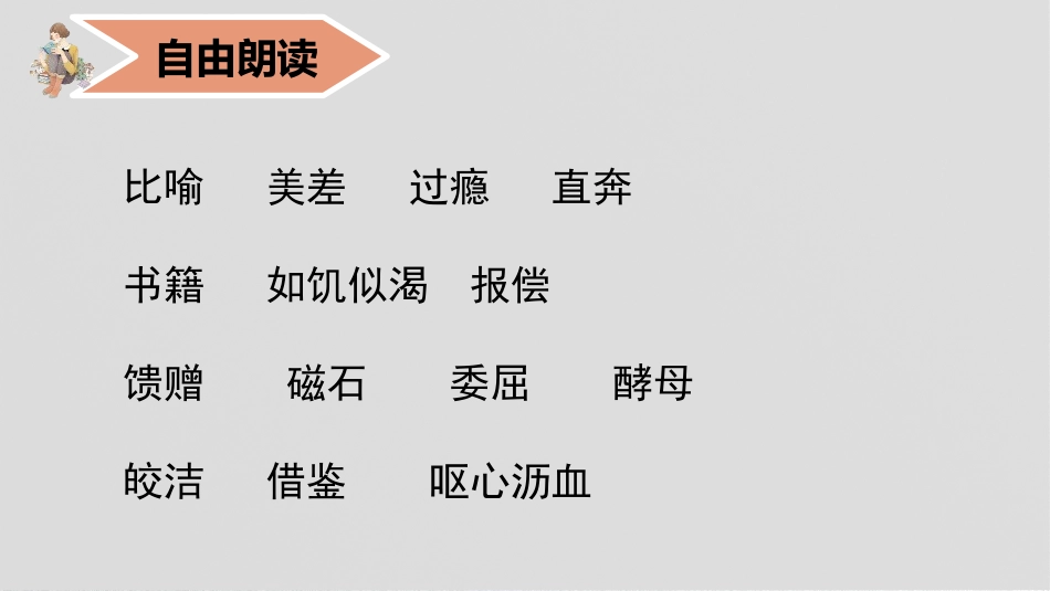 《我的“长生果”》PPT优秀课件[部编版五年级语文上册]_第3页