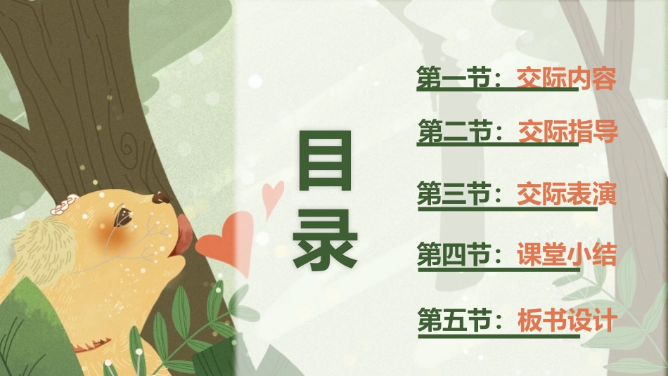 《我最喜欢的人物形象》PPT课件[部编版五年级语文上册]_第1页