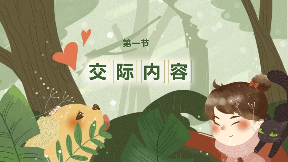 《我最喜欢的人物形象》PPT课件[部编版五年级语文上册]_第2页
