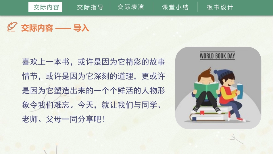《我最喜欢的人物形象》PPT课件[部编版五年级语文上册]_第3页