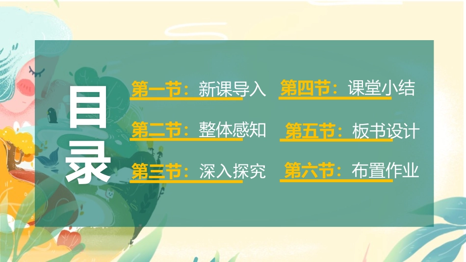 《推荐一本书》PPT课件[部编版五年级语文上册]_第2页