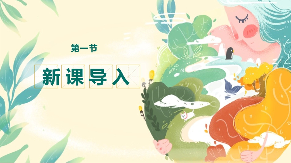 《推荐一本书》PPT课件[部编版五年级语文上册]_第3页
