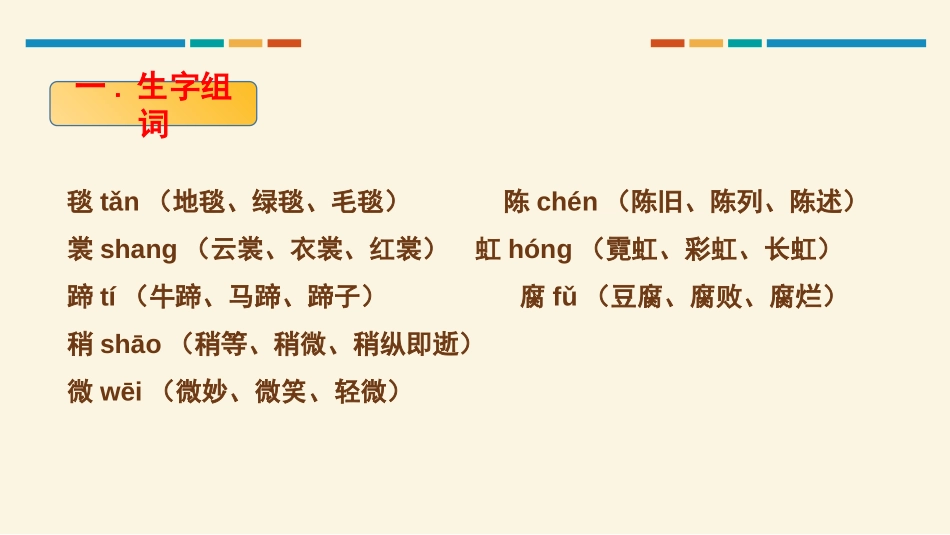 《草原》PPT免费课件[部编版六年级语文上册]_第2页