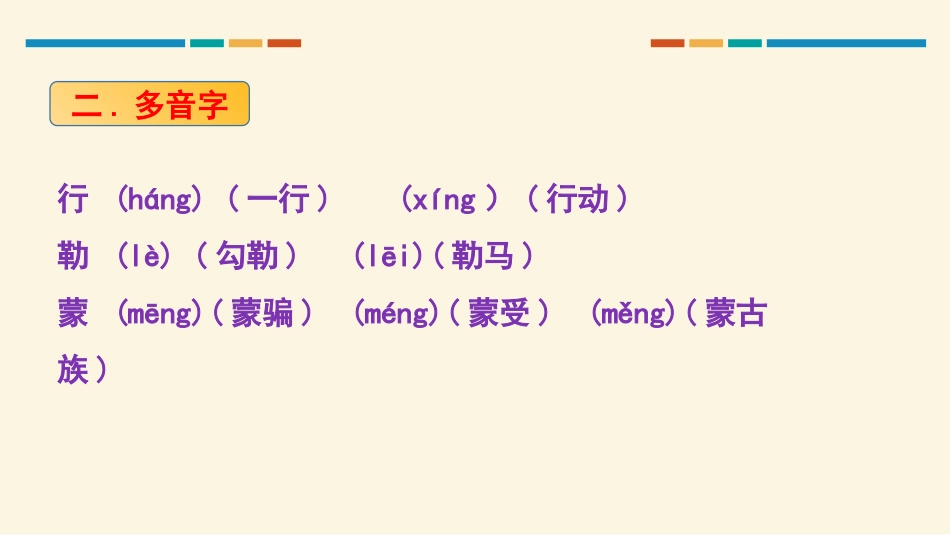 《草原》PPT免费课件[部编版六年级语文上册]_第3页