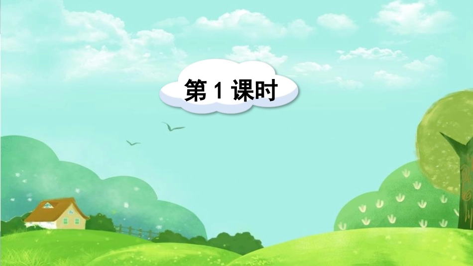 《草原》PPT课件[部编版六年级语文上册]_第1页