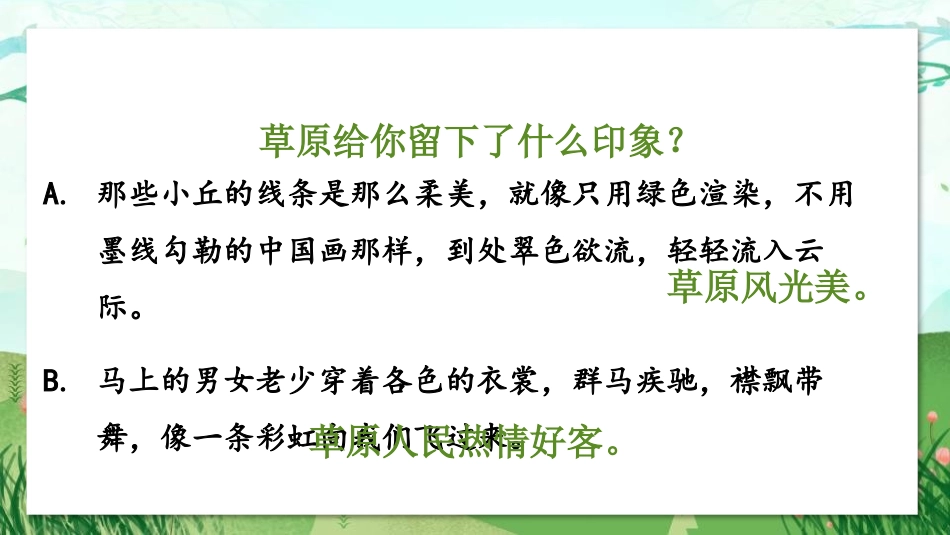 《草原》PPT课件[部编版六年级语文上册]_第3页