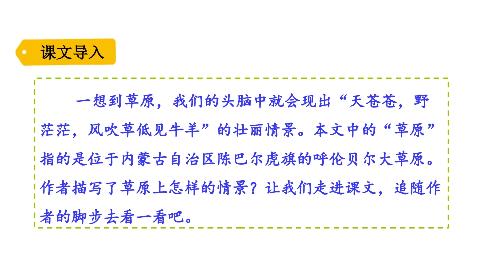 《草原》PPT优秀课件[部编版六年级语文上册]_第1页
