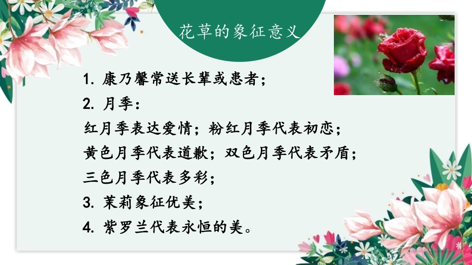 《丁香结》PPT教学课件[部编版六年级语文上册]_第2页