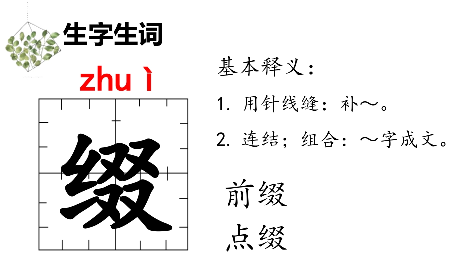 《丁香结》PPT课件[部编版六年级语文上册]_第2页