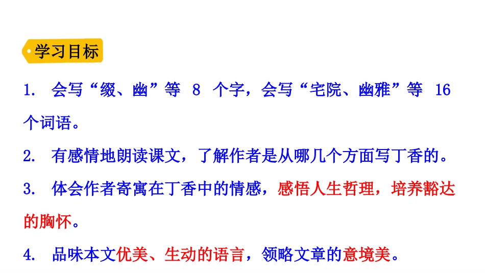 《丁香结》PPT课件[部编版六年级语文上册]_第3页