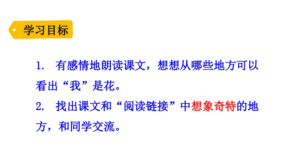 《花之歌》PPT优秀课件[部编版六年级语文上册]_第2页