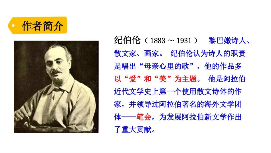 《花之歌》PPT优秀课件[部编版六年级语文上册]_第3页