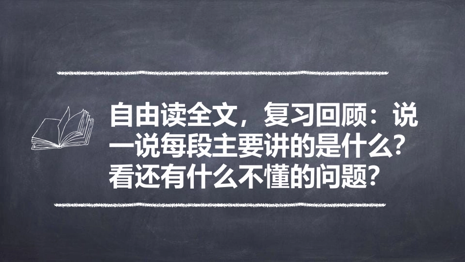 《狼牙山五壮士》PPT课件(第2课时)[部编版六年级语文]_第3页