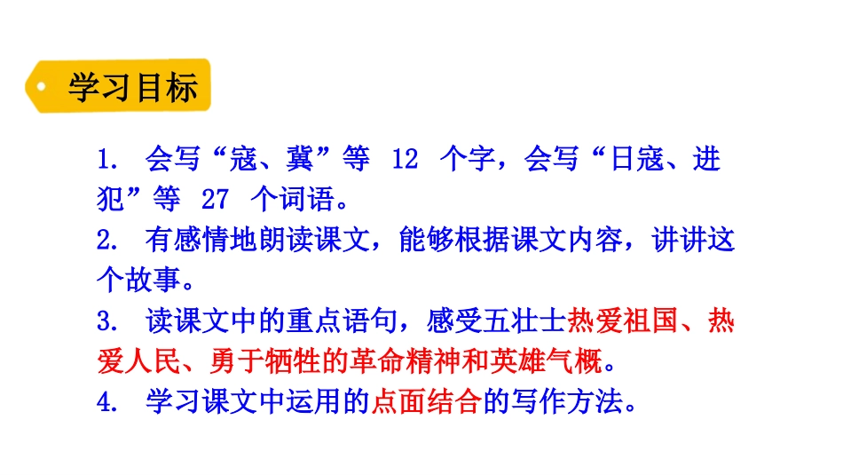 《狼牙山五壮士》PPT课件[部编版六年级语文上册]_第2页