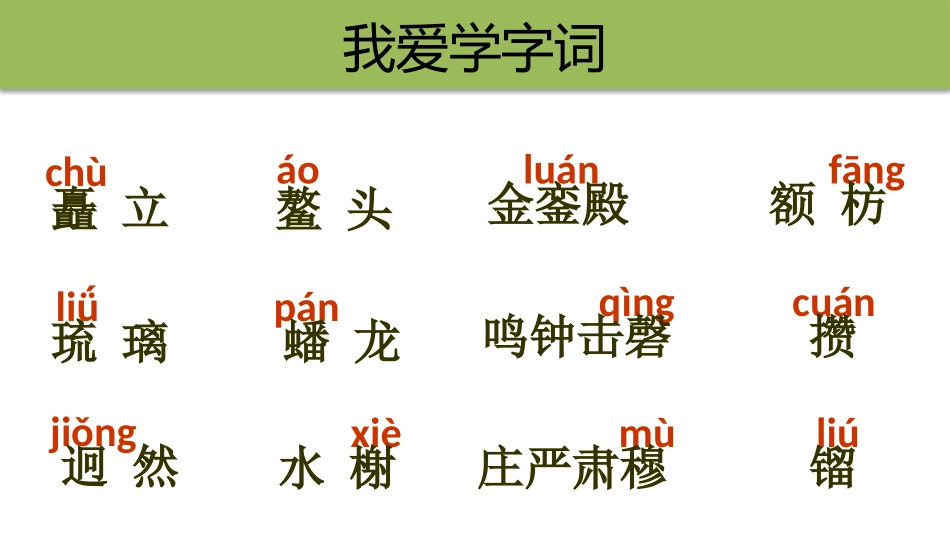 《故宫博物院》PPT教学课件[部编版六年级语文上册]_第2页