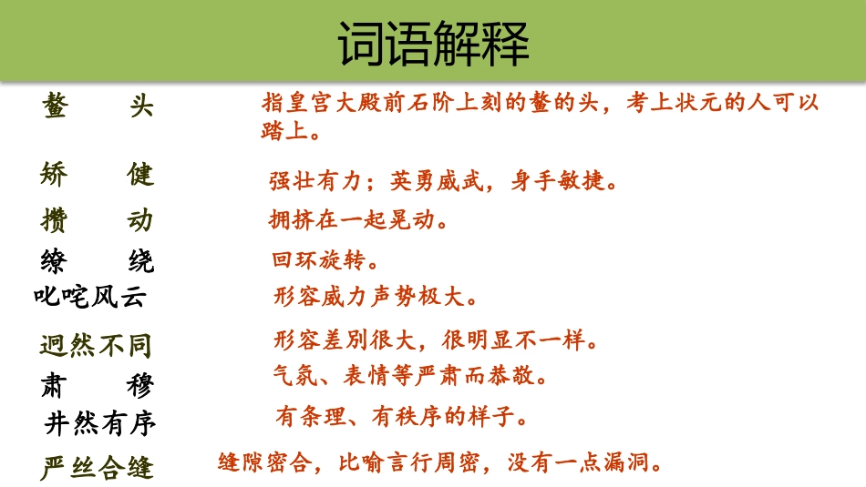 《故宫博物院》PPT教学课件[部编版六年级语文上册]_第3页