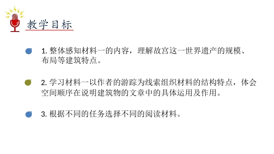 《故宫博物院》PPT精品课件[部编版六年级语文上册]_第2页