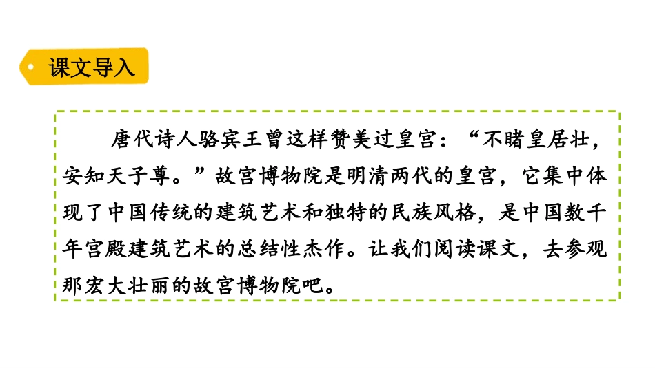《故宫博物院》PPT优秀课件[部编版六年级语文上册]_第2页