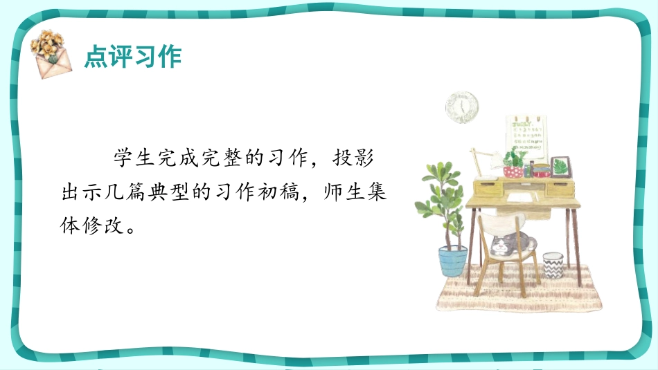 《___让生活更美好》PPT教学课件[部编版六年级语文]_第2页