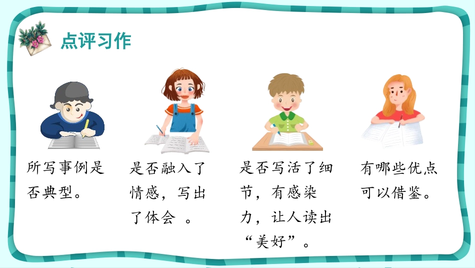 《___让生活更美好》PPT教学课件[部编版六年级语文]_第3页