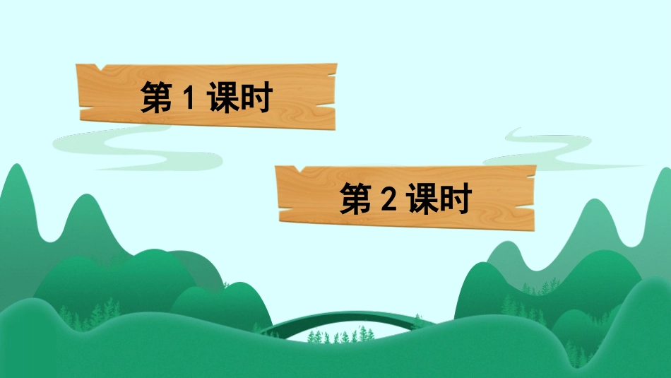 《桥》PPT课件[部编版六年级语文上册]_第2页
