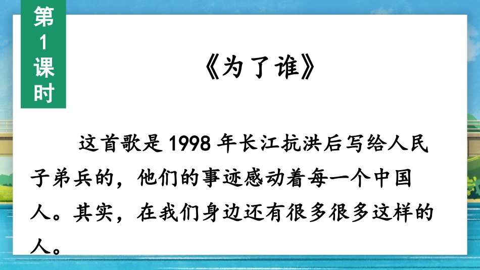 《桥》PPT课件[部编版六年级语文上册]_第3页
