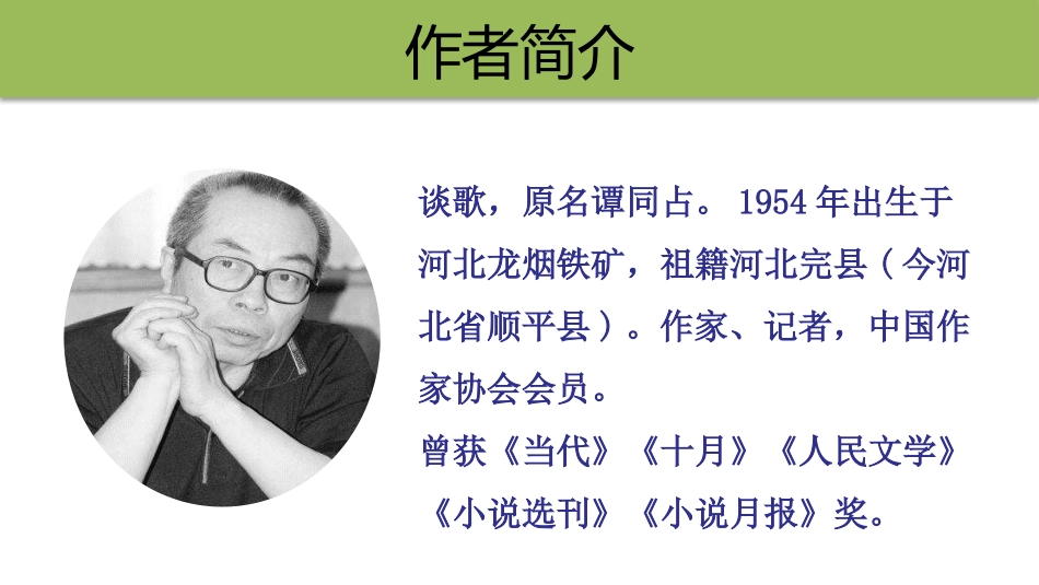 《桥》PPT教学课件[部编版六年级语文上册]_第2页