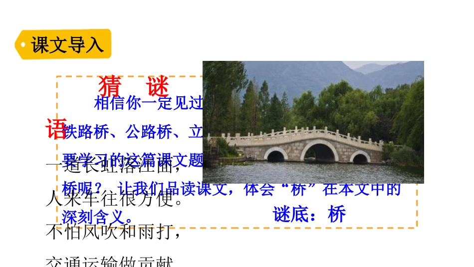 《桥》PPT课件[部编版六年级语文上册]_第2页