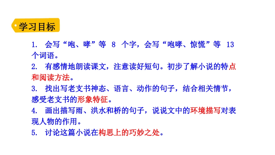 《桥》PPT课件[部编版六年级语文上册]_第3页