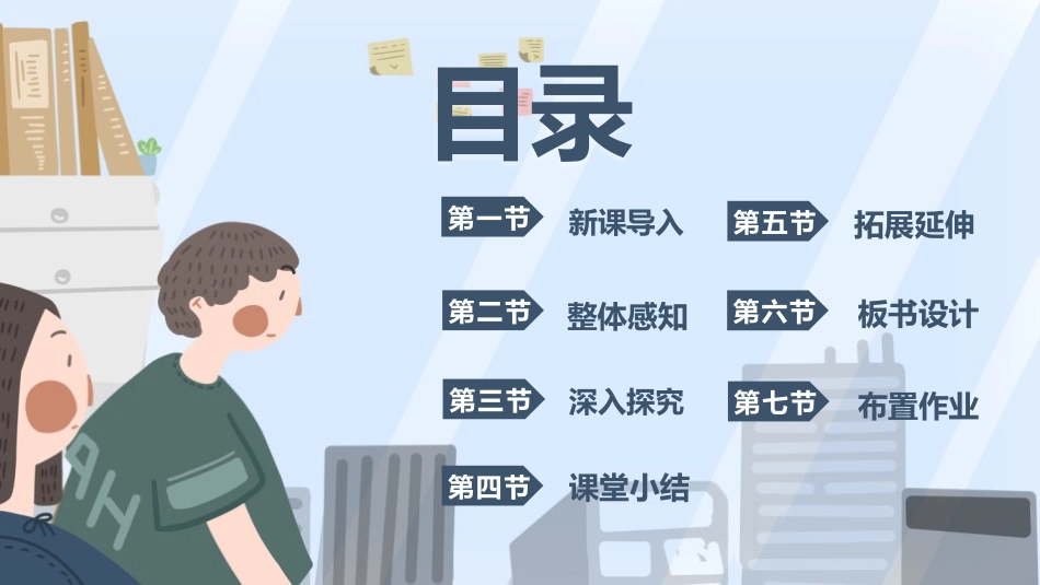 《穷人》PPT优秀课件[部编版六年级语文上册]_第1页