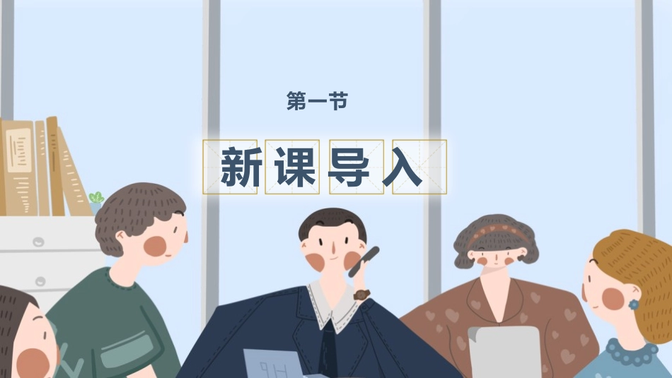 《穷人》PPT优秀课件[部编版六年级语文上册]_第2页
