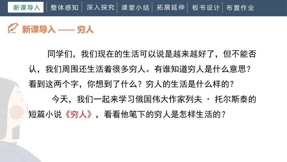 《穷人》PPT优秀课件[部编版六年级语文上册]_第3页