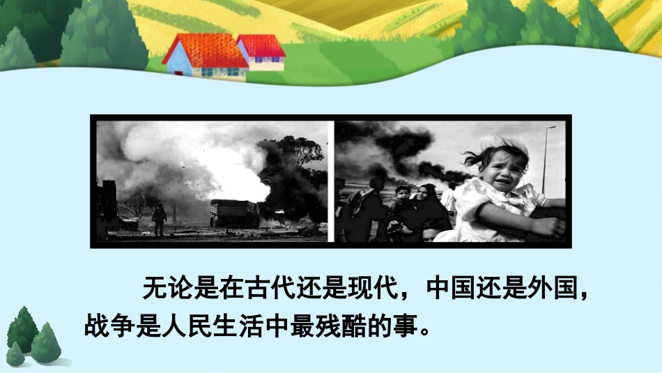 《在柏林》PPT课件[部编版六年级语文上册]_第2页