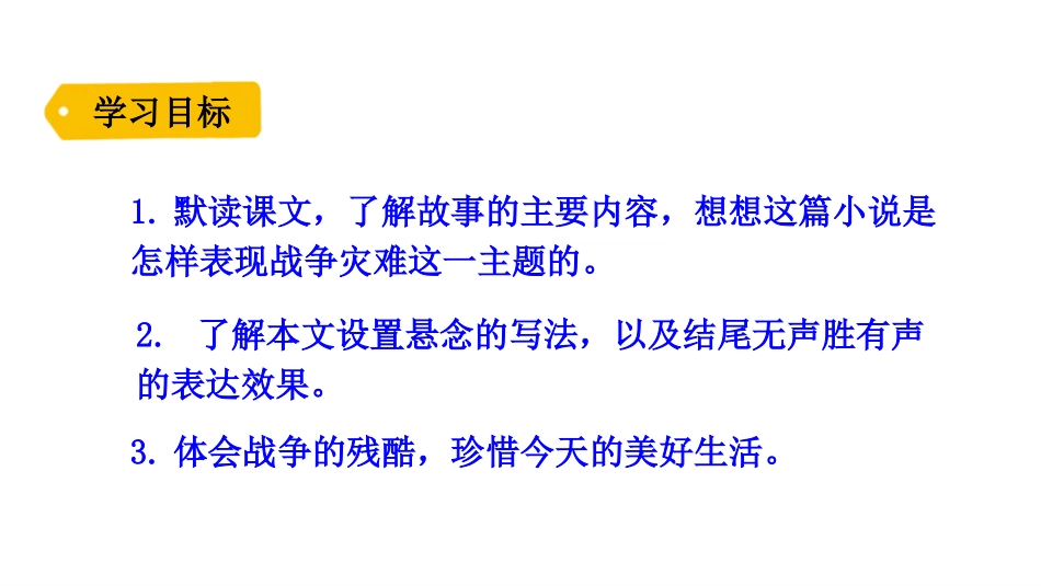 《在柏林》PPT优秀课件[部编版六年级语文上册]_第2页