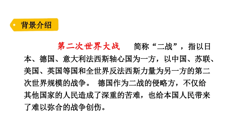 《在柏林》PPT优秀课件[部编版六年级语文上册]_第3页