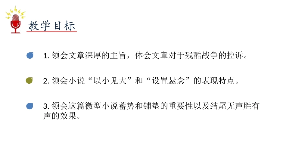 《在柏林》PPT优质课件[部编版六年级语文上册]_第1页