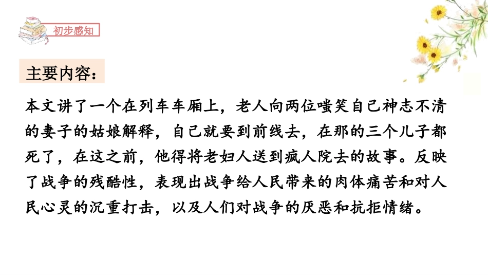 《在柏林》PPT优质课件[部编版六年级语文上册]_第3页