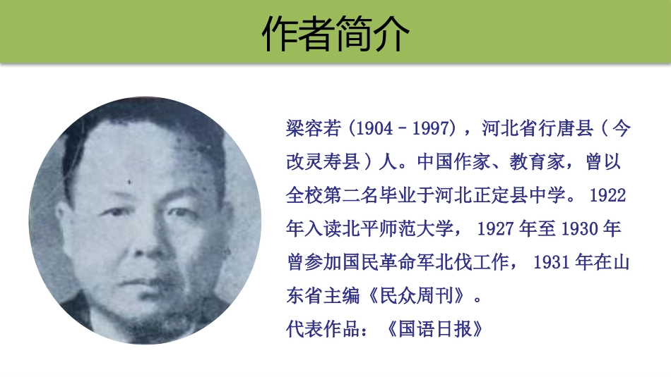 《夏天里的成长》PPT教学课件[部编版六年级语文上册]_第2页
