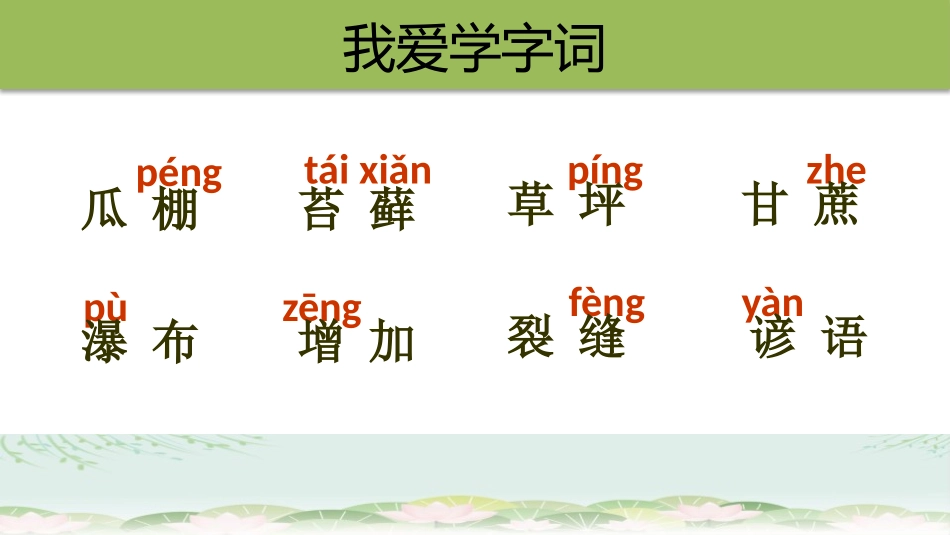 《夏天里的成长》PPT教学课件[部编版六年级语文上册]_第3页