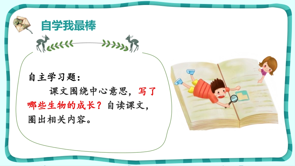《夏天里的成长》PPT课件[部编版六年级语文上册]_第3页