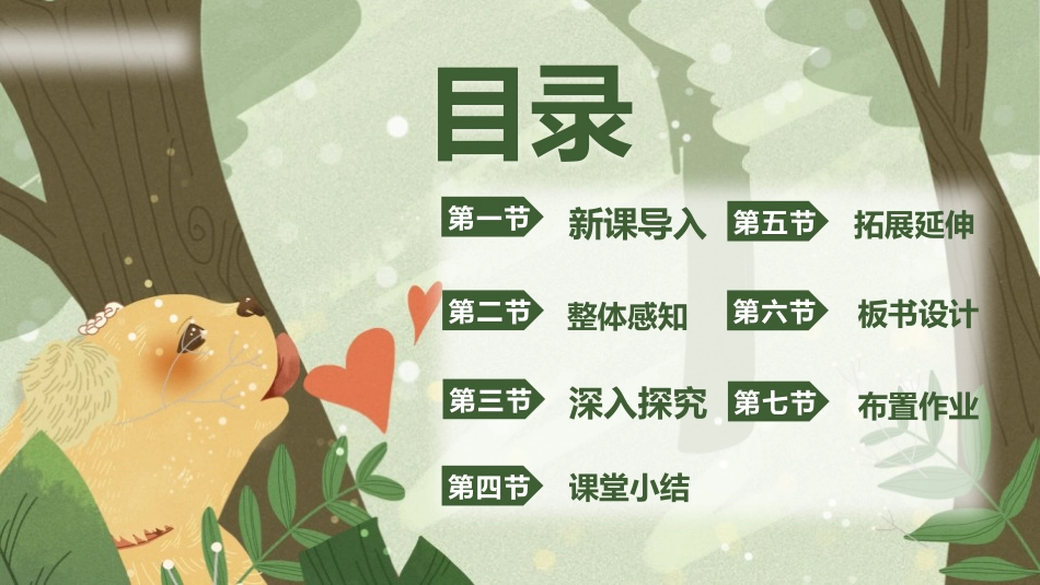 《夏天里的成长》PPT课件[部编版六年级语文上册]_第1页