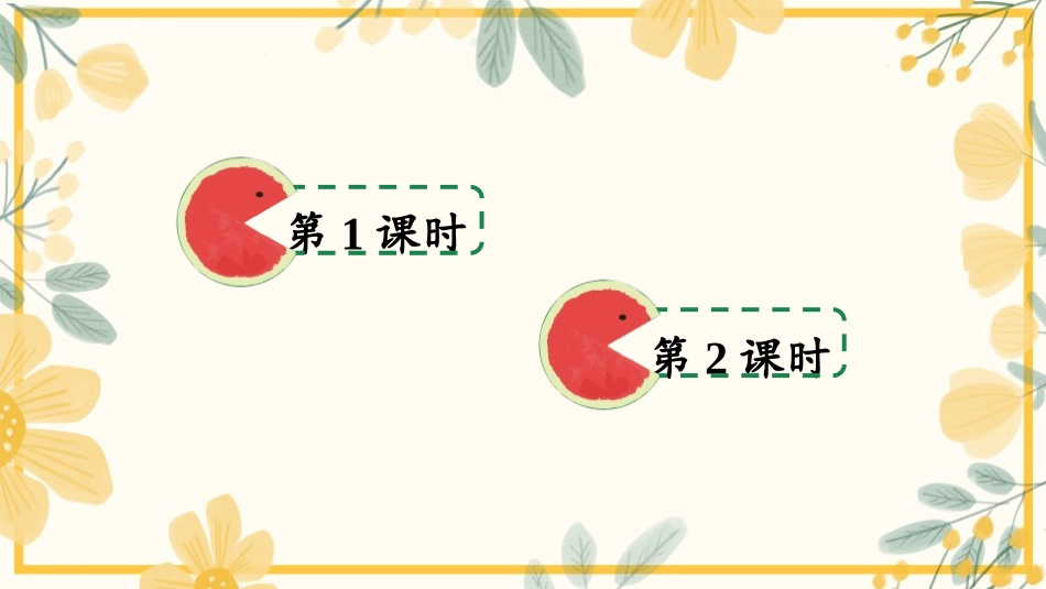 《夏天里的成长》PPT优秀课件[部编版六年级语文上册]_第2页
