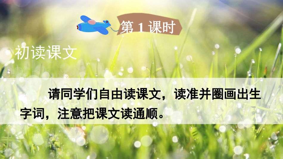 《夏天里的成长》PPT优秀课件[部编版六年级语文上册]_第3页