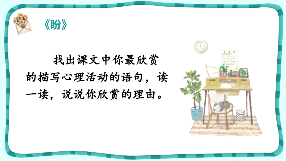 《盼》PPT教学课件[部编版六年级语文上册]_第2页