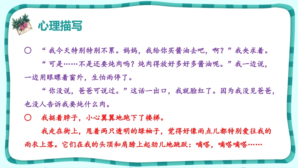 《盼》PPT教学课件[部编版六年级语文上册]_第3页