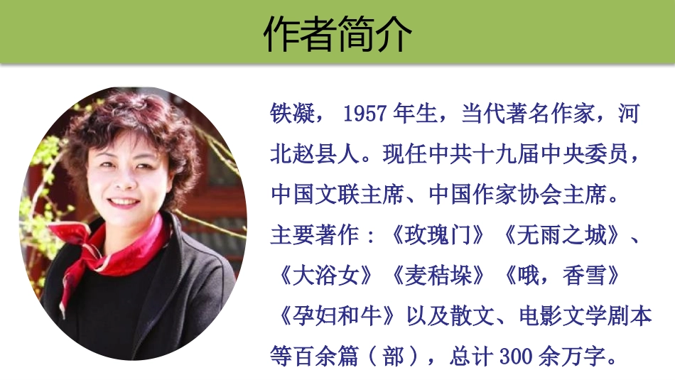 《盼》PPT课件[部编版六年级语文上册]_第2页