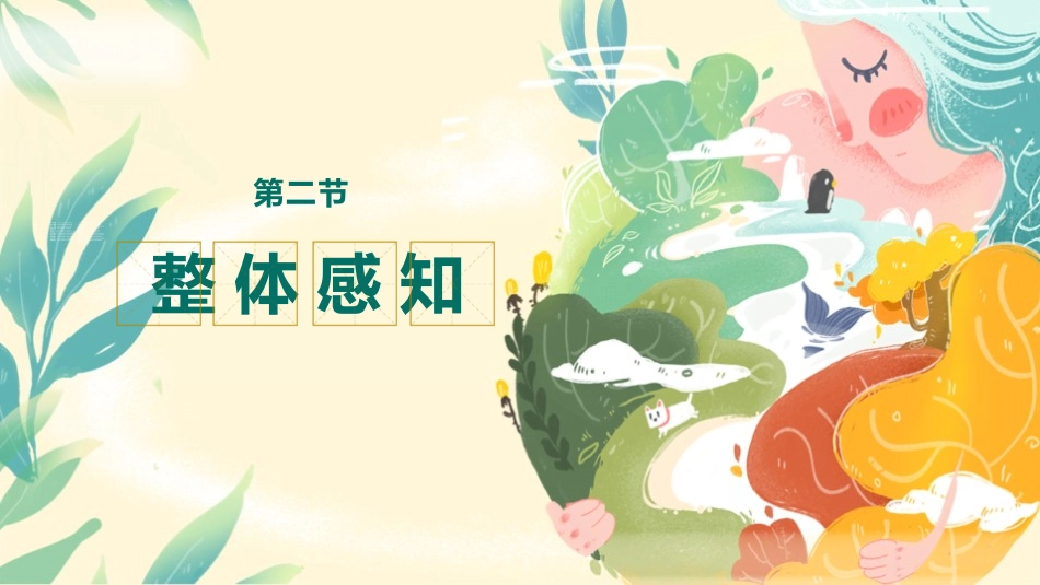 《盼》PPT免费课件[部编版六年级语文上册]_第3页