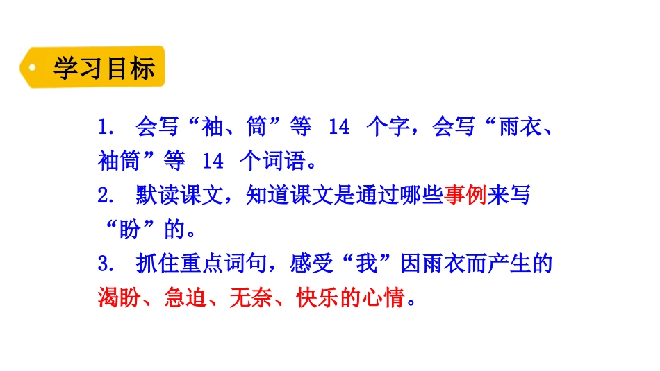 《盼》PPT课件[部编版六年级语文上册]_第3页