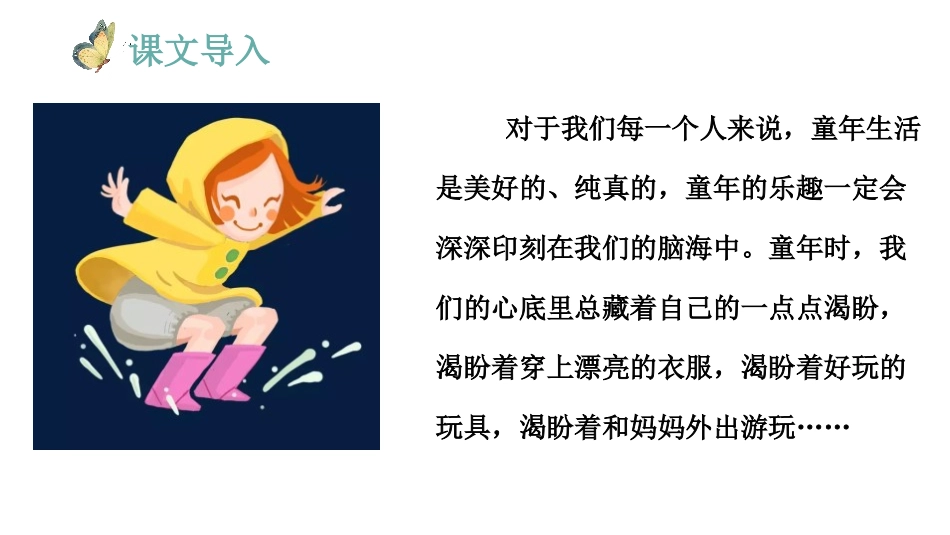 《盼》PPT优秀课件[部编版六年级语文上册]_第2页