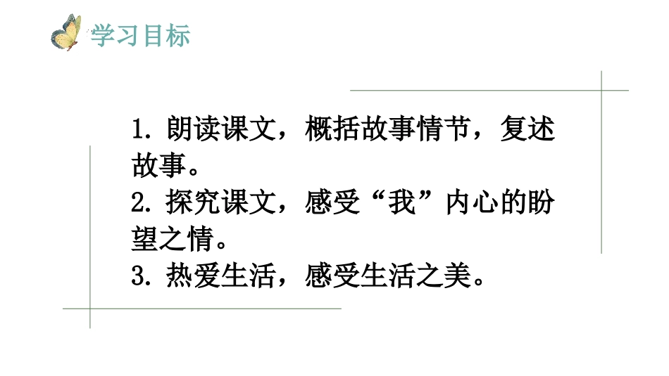 《盼》PPT优秀课件[部编版六年级语文上册]_第3页